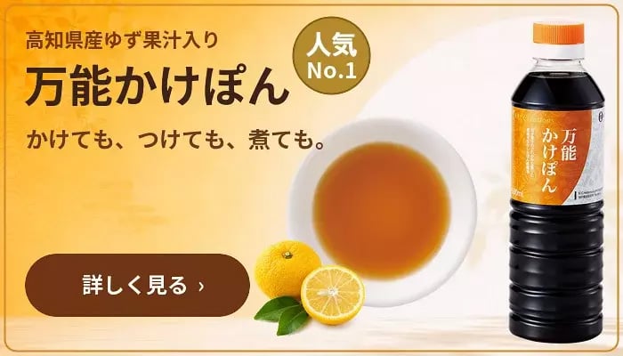 万能かけぽん