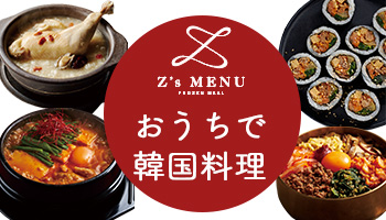 Z's韓国