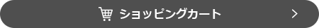 カートに入れる
