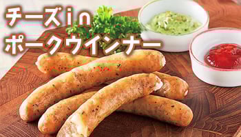 ポークウインナー