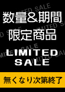 限定商品