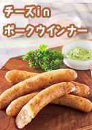 チーズポークウインナー